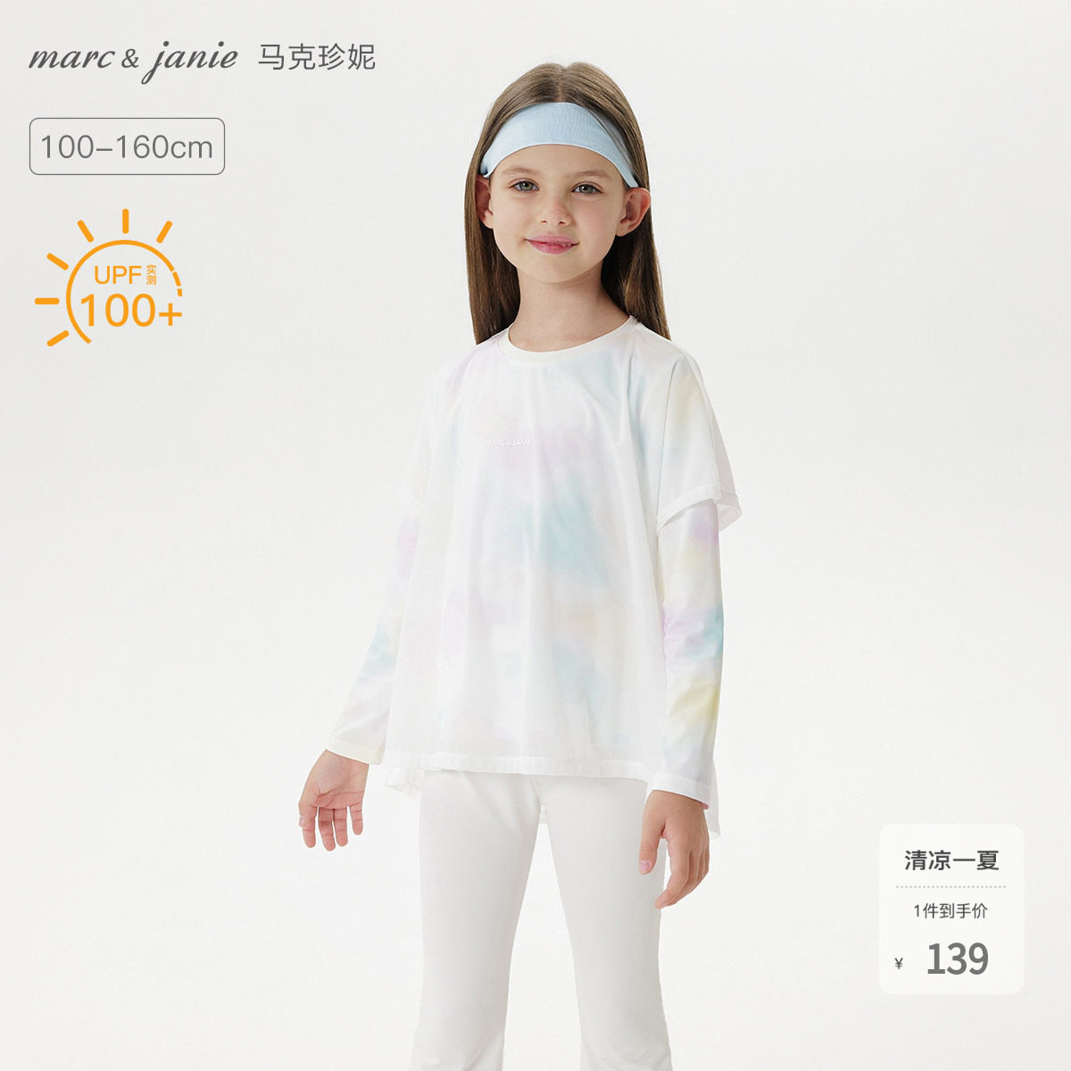 【凉感防晒T】马克珍妮女童假两件运动长袖T恤上衣夏装新款550313