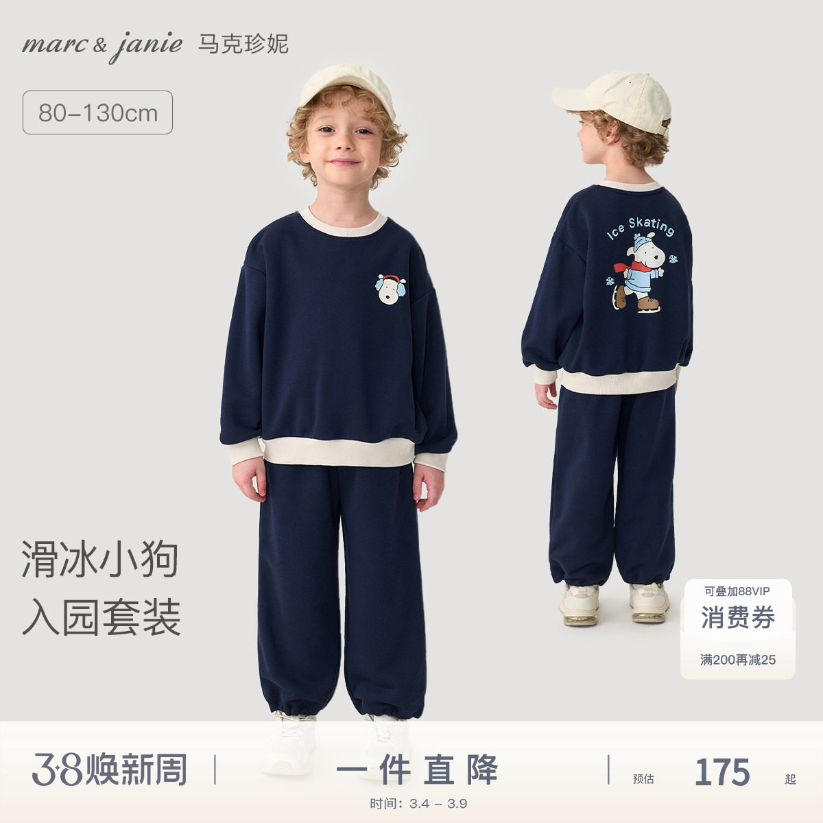 马克珍妮男童滑冰小狗入园套装宝宝卫衣套装2025年春装新品551622