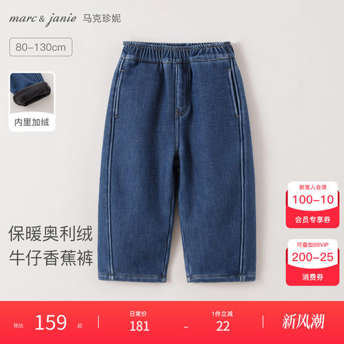 马克珍妮保暖奥利绒牛仔香蕉裤