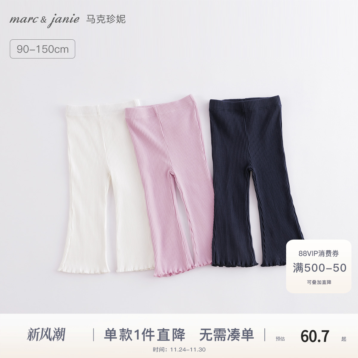 马克珍妮女童柔软弹力微喇叭裤