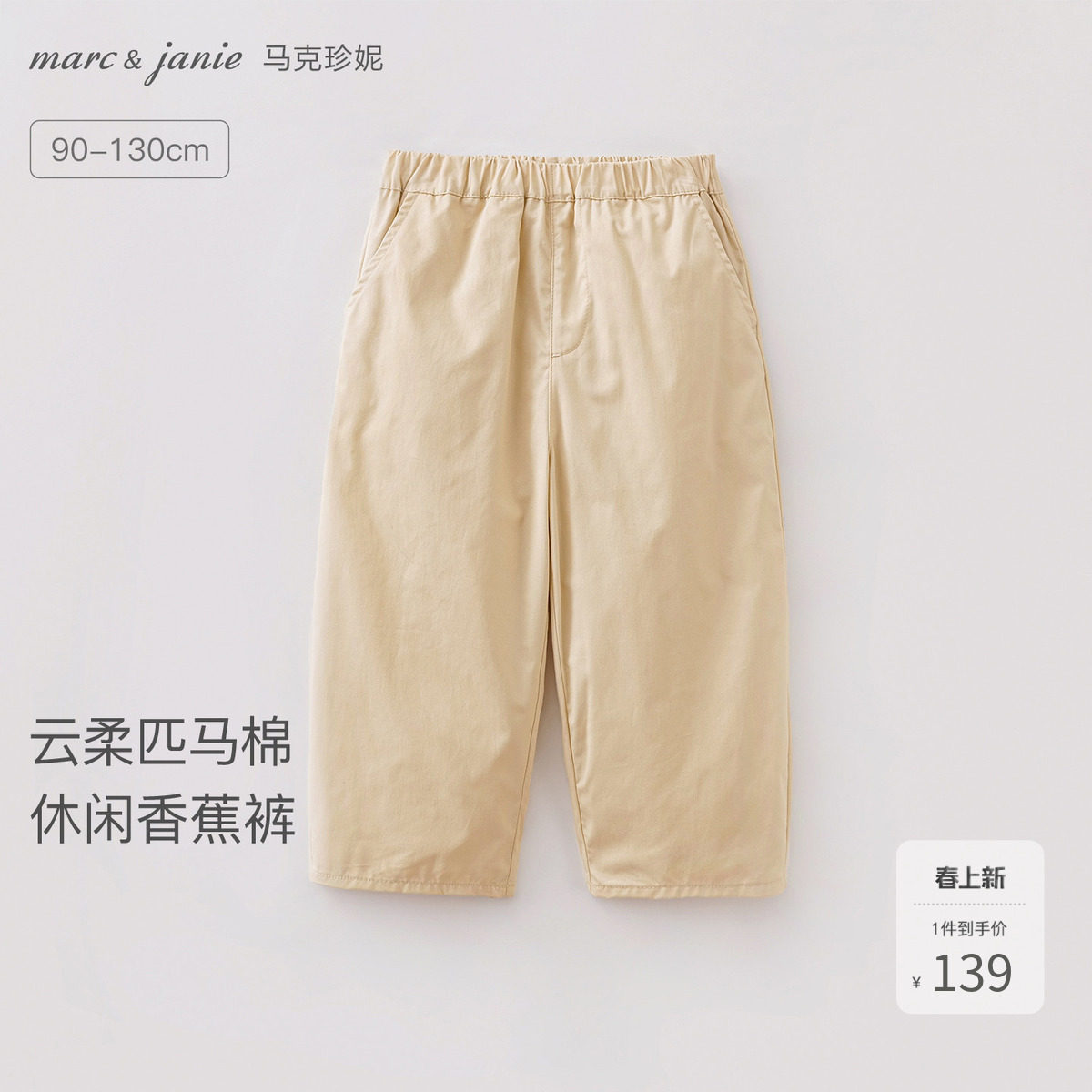 马克珍妮云柔匹马棉男童休闲香蕉裤宝宝裤子2026年春装新款560089