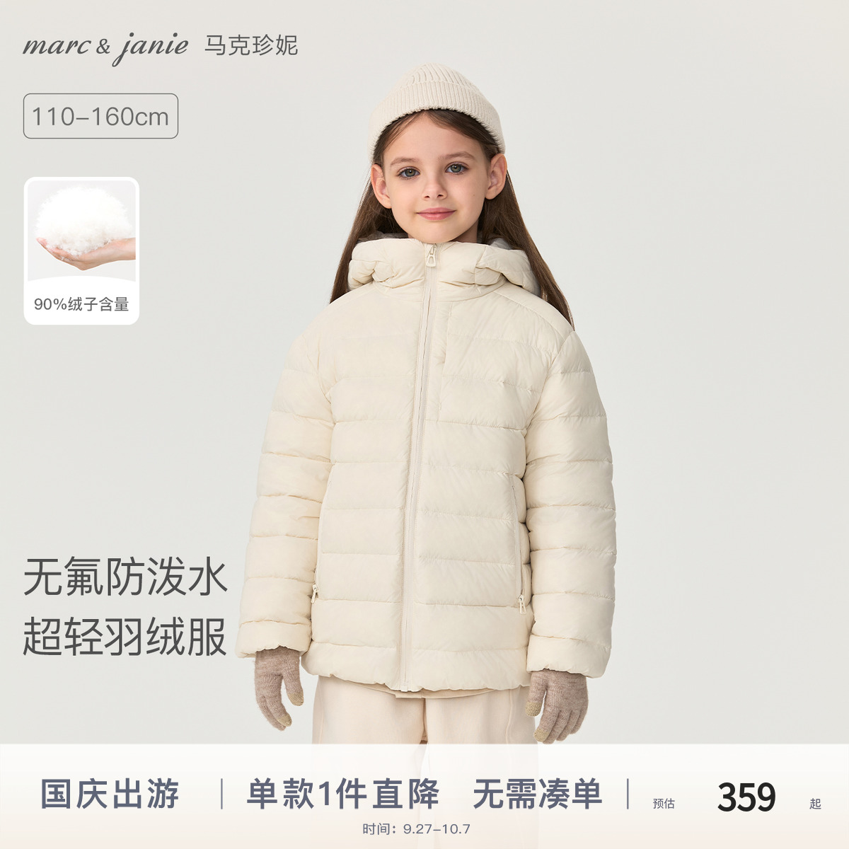 马克珍妮超轻保暖连帽羽绒服
