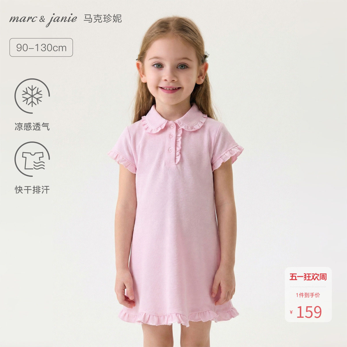 [凉感]马克珍妮甜美花边女童运动polo裙 宝宝裙子夏装新款560860