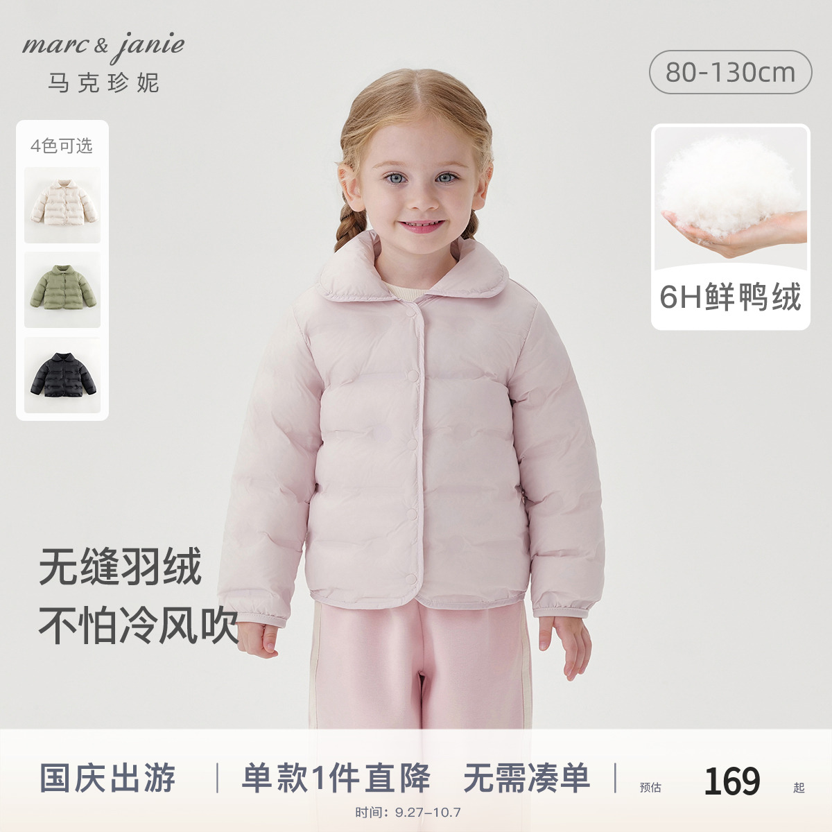 马克珍妮女童超轻无缝羽绒服