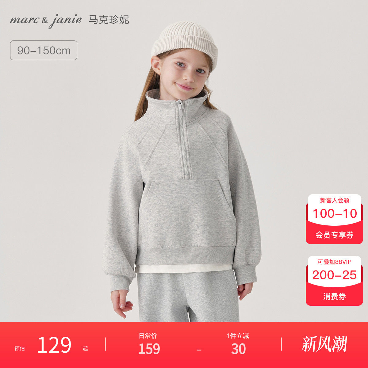 马克珍妮男女童半拉链立领卫衣图片