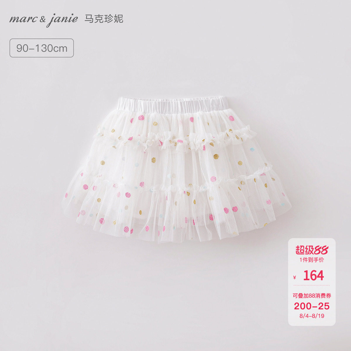 马克珍妮爱心闪闪女童蛋糕网纱Tutu裙宝宝短裙半身裙夏装560687