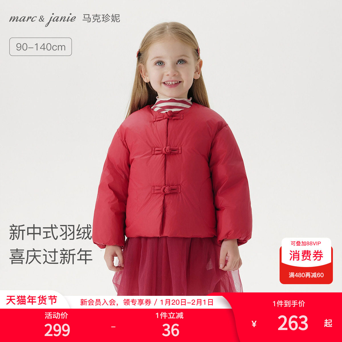 [三防保暖]马克珍妮女童新中式盘扣新年红色羽绒服宝宝冬装231757,童装/婴儿装/亲子装,羽绒服,淘宝优惠券,粉丝福利购,淘宝优惠卷