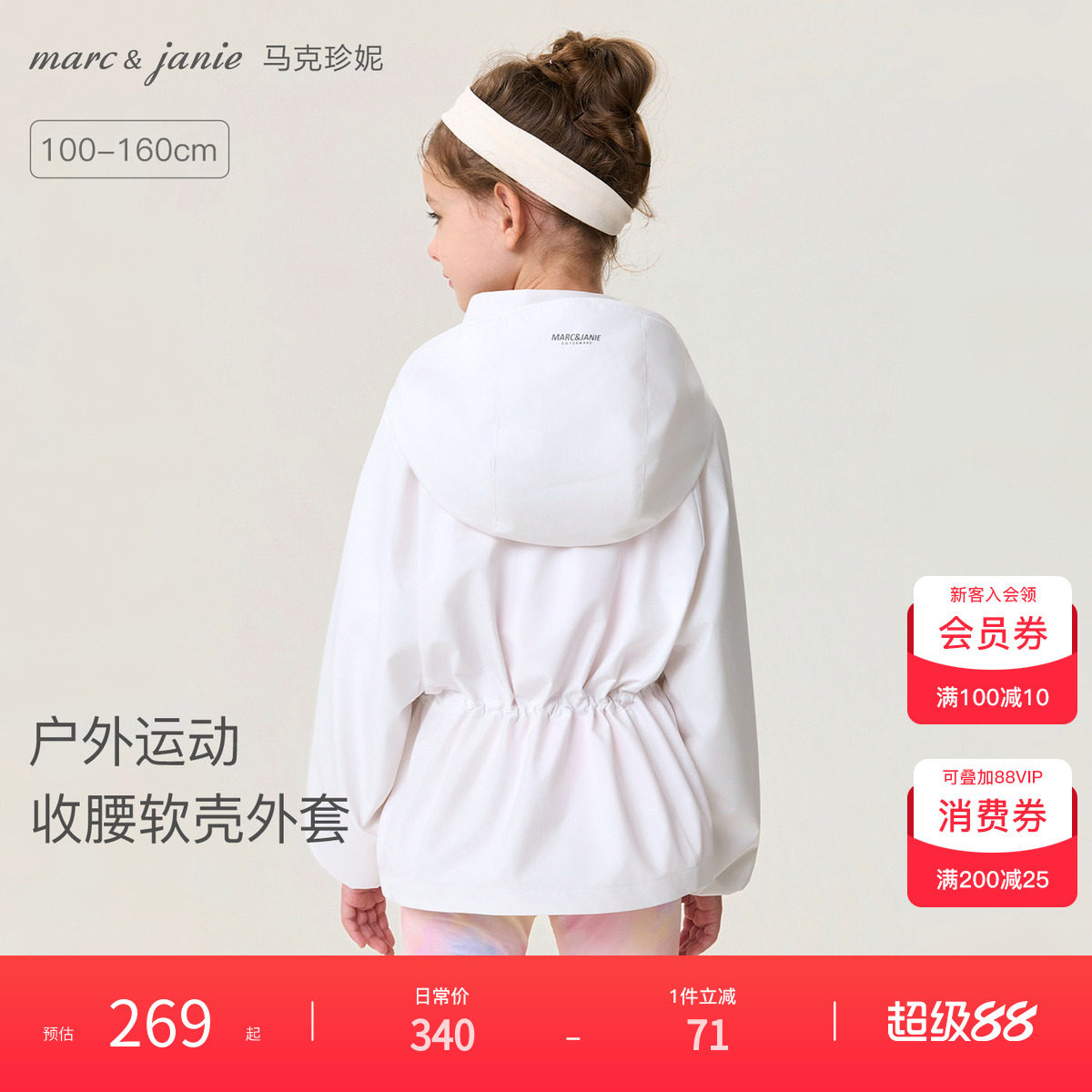 马克珍妮户外运动女童收腰软壳衣外套儿童夹克2026秋装新款560228