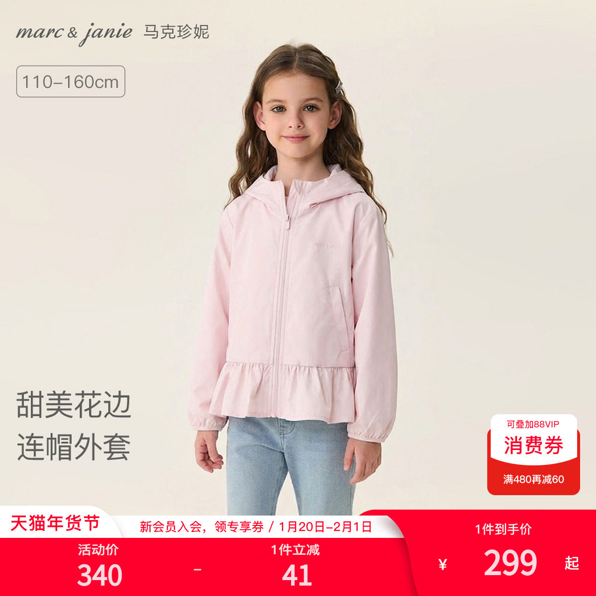 马克珍妮甜美花边女童柔软连帽外套儿童运动服夹克春装新款560281,童装/婴儿装/亲子装,普通外套,淘宝优惠券,粉丝福利购,淘宝优惠卷