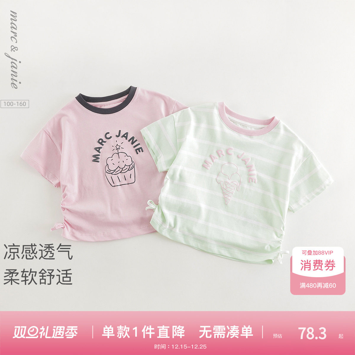 [凉感透气]马克珍妮女童线条美食短袖t恤 儿童上衣夏装新款550