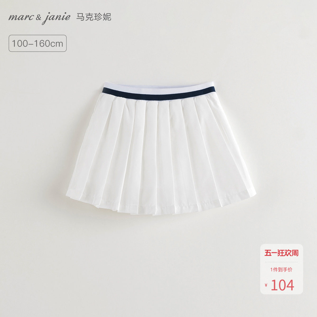 马克珍妮女童百褶运动网球裙裤儿童短裙半身裙2026夏装新款550828