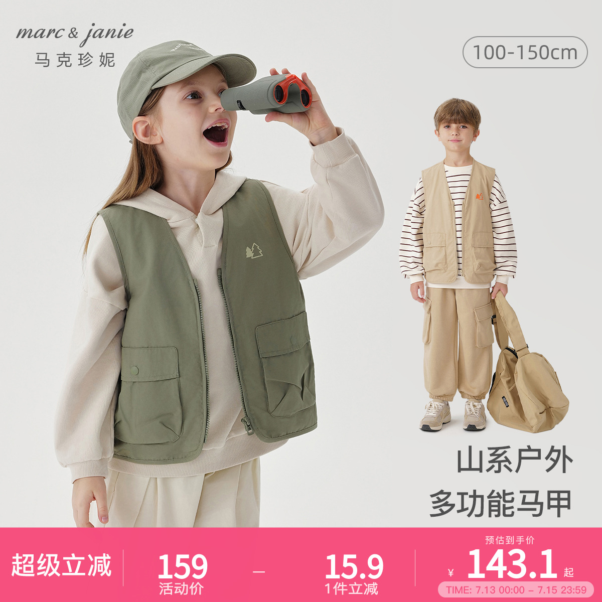 馬克珍妮男女童山系戶外工裝馬甲