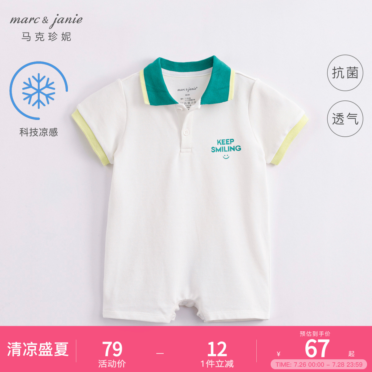 【凉感快干】马克珍妮夏装 男宝宝婴儿POLO领短袖连体衣 230