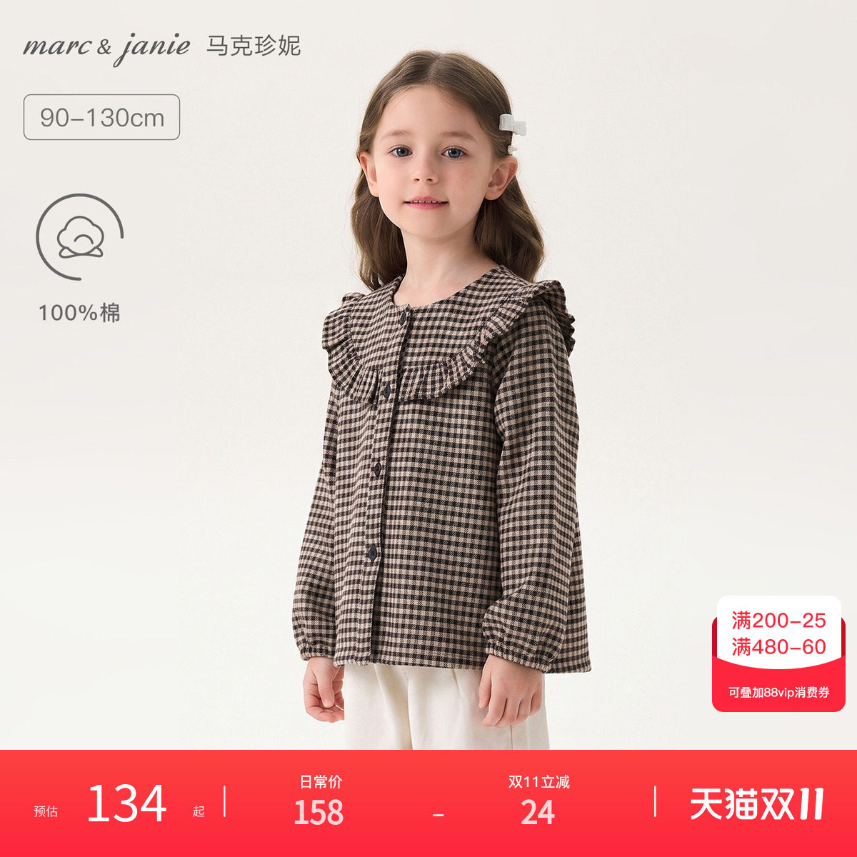 马克珍妮[文艺格子]女童木耳领娃娃衫宝宝衬衫衬衣秋装新款5615