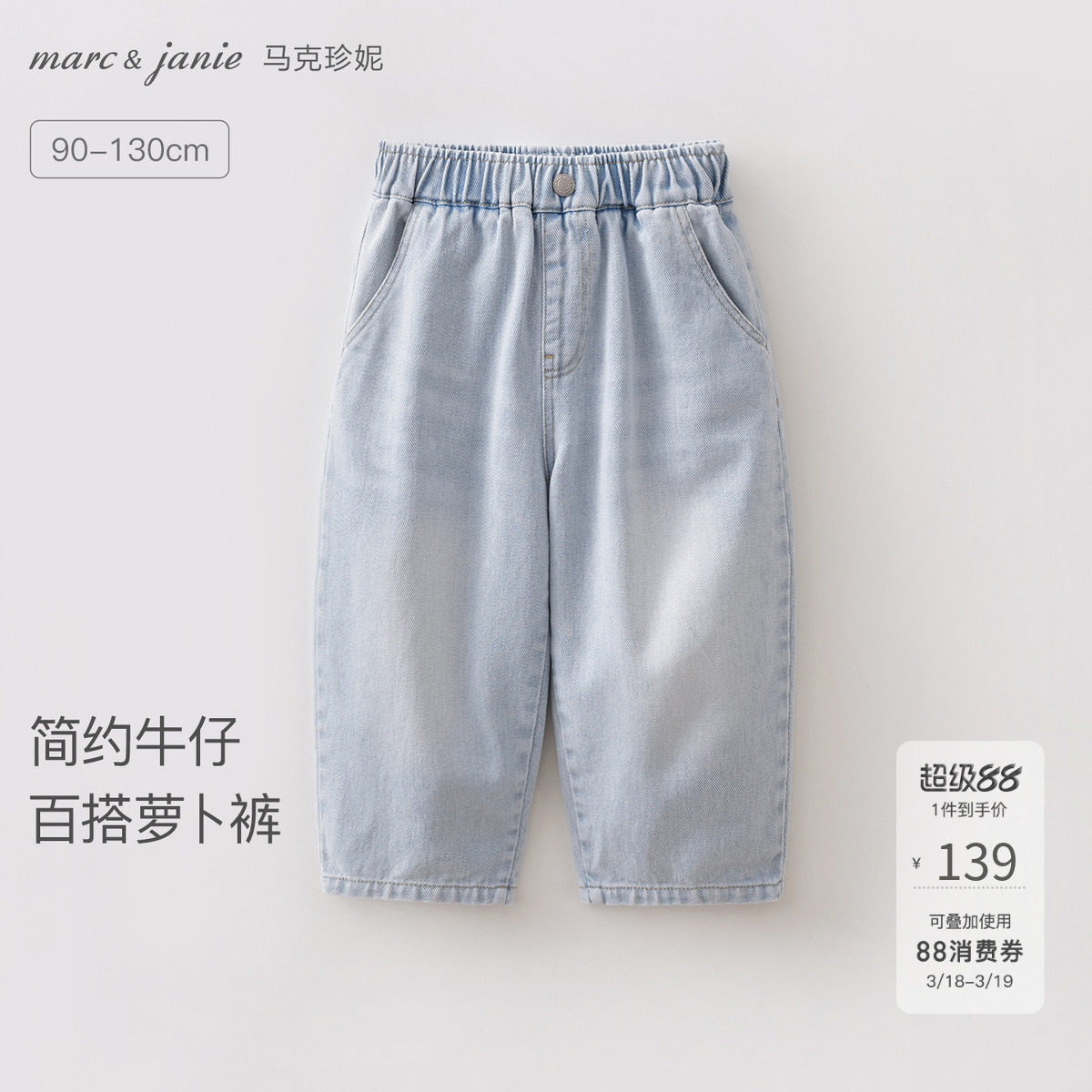 马克珍妮简约牛仔男童纯棉百搭萝卜裤宝宝裤子2026春装新款560033