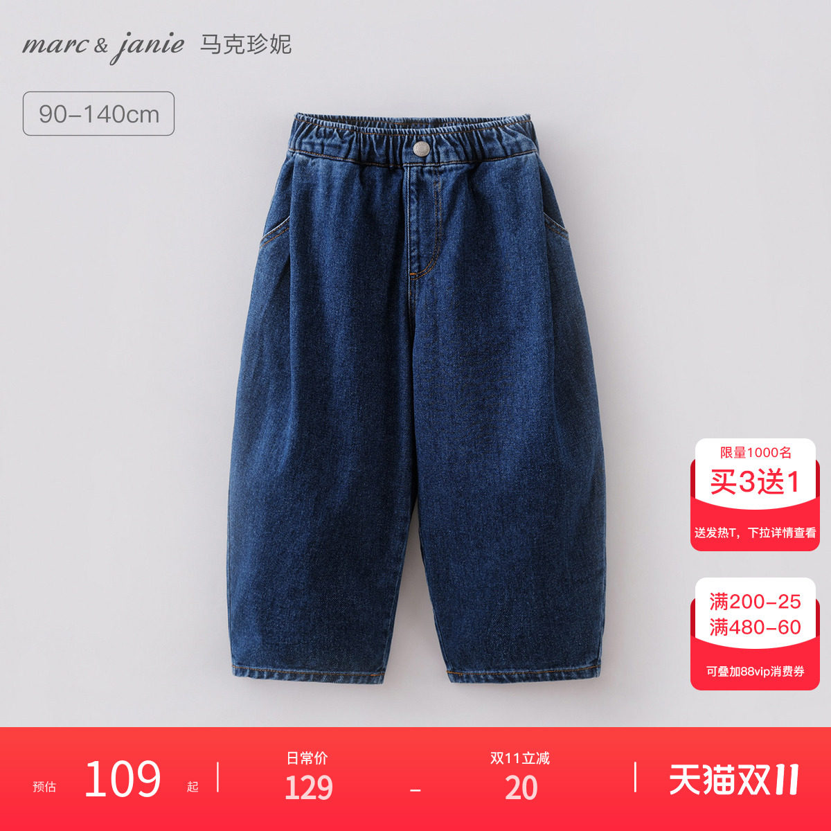 马克珍妮时尚百搭女童纯棉牛仔萝卜裤 宝宝裤子2026年秋装561551