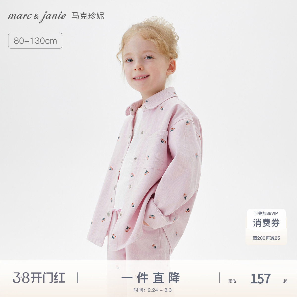 马克珍妮女童清新碎花软牛仔外套 宝宝夹克2025年春装新品551521