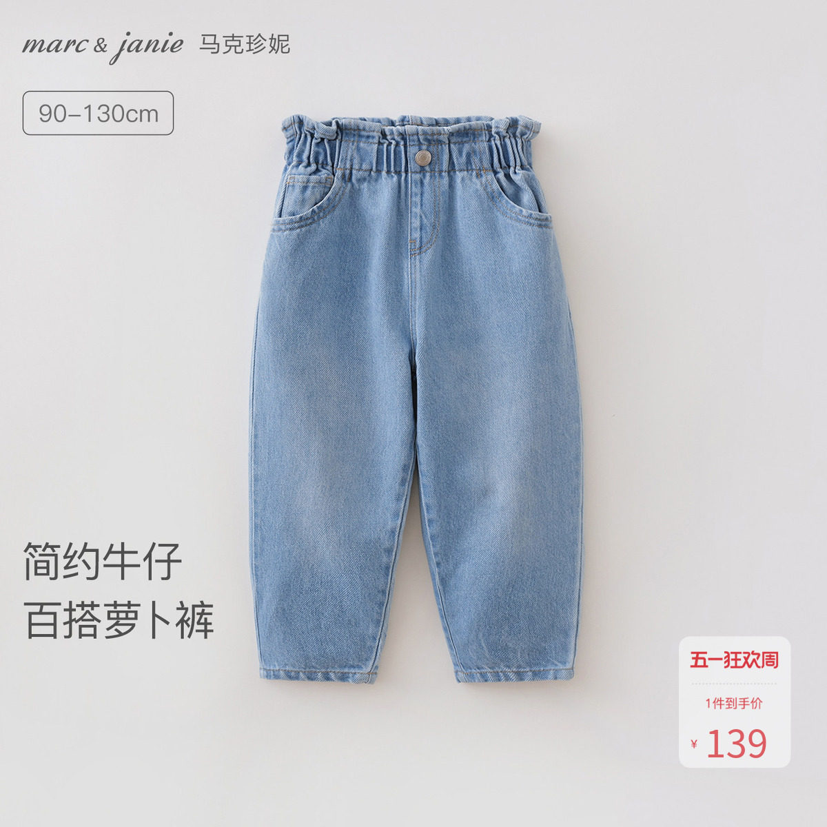 马克珍妮简约牛仔女童花边腰百搭萝卜裤 宝宝裤子春装新款560093