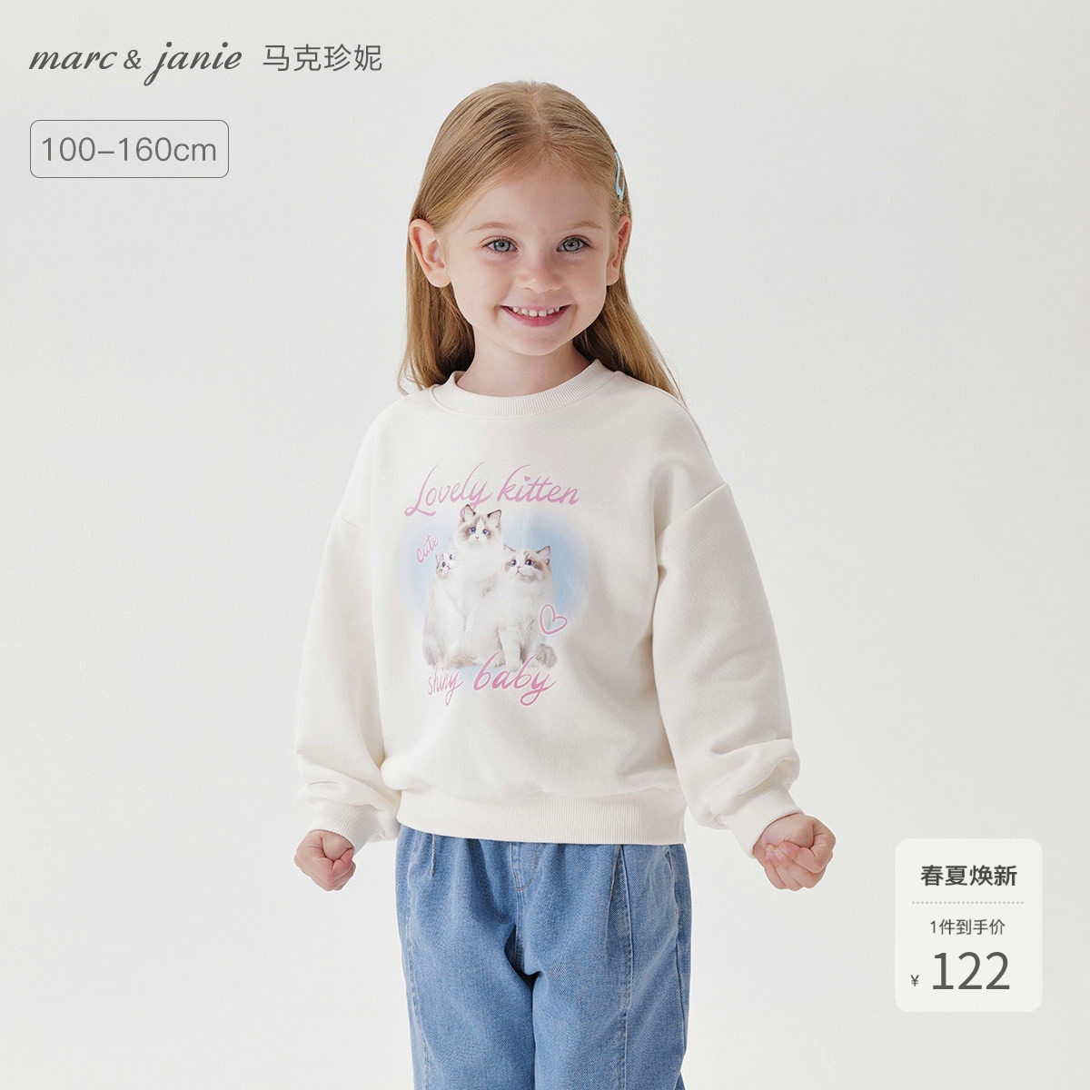 马克珍妮女童可爱猫咪亲肤软卫衣 儿童上衣2026年春装新款250157