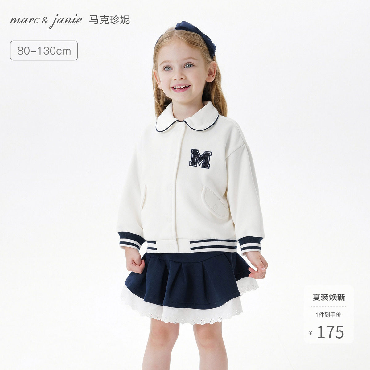 马克珍妮女童元气学院风娃娃领外套宝宝卫衣2026年春装新款550371