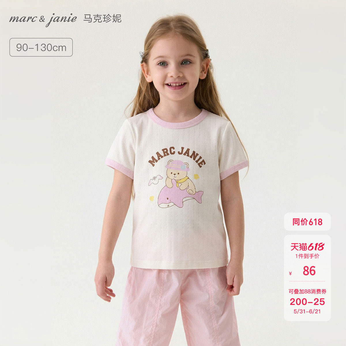 马克珍妮[小熊乐园]女童字母罗纹短袖T恤 宝宝2026夏装新款560705