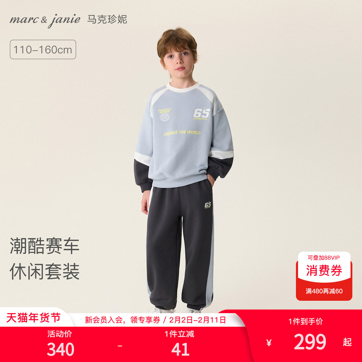 马克珍妮潮酷赛车男童宽松运动卫衣套装儿童2026年春装新款560286