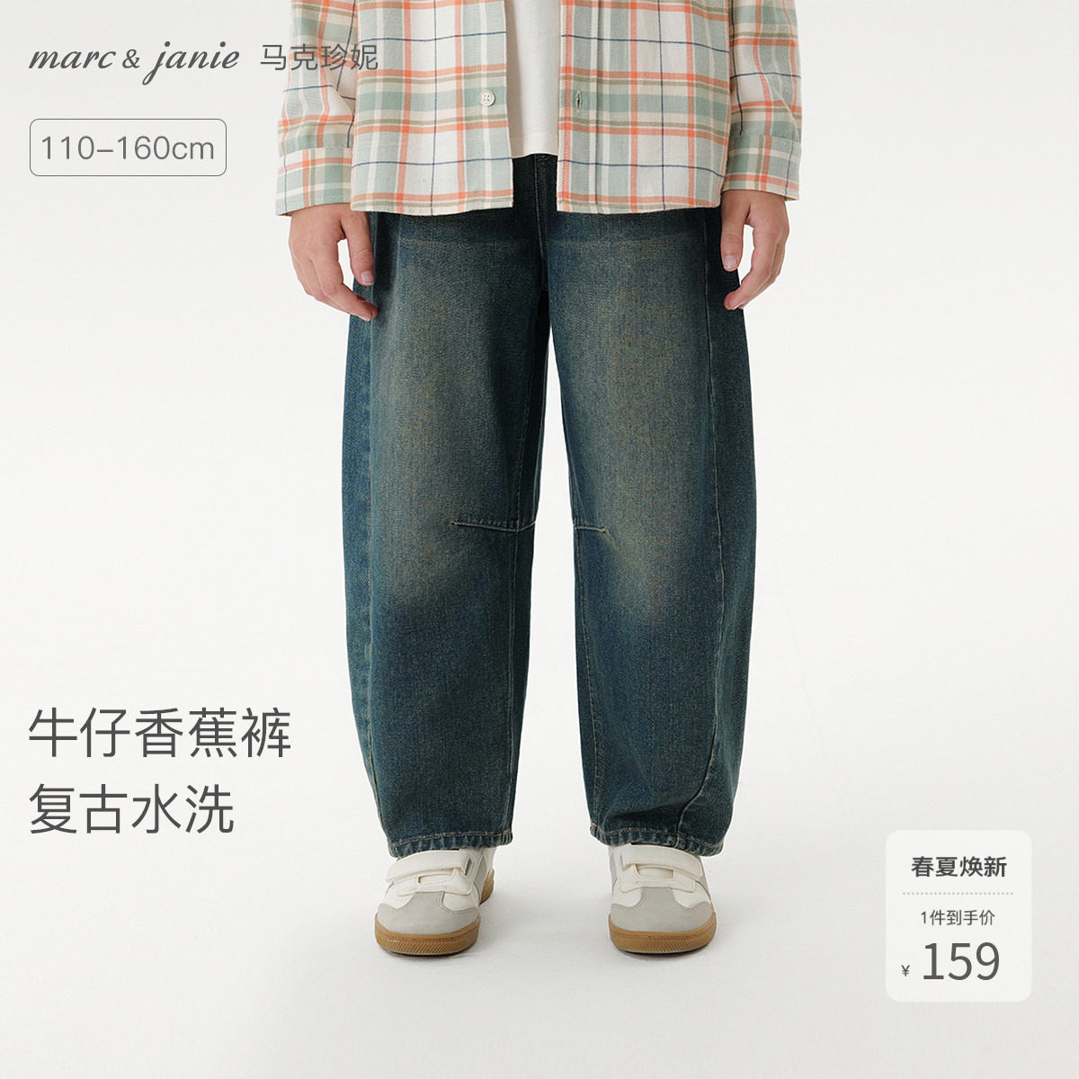 [香蕉裤]马克珍妮男童复古好搭软牛仔裤 儿童裤子春装新品551273