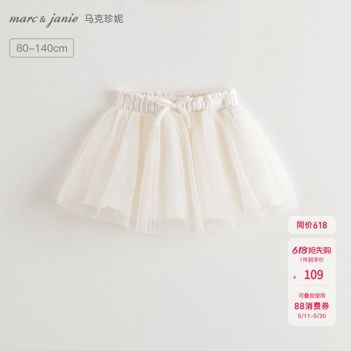 马克珍妮女童梦幻蝴蝶结网纱短裙宝宝半身裙2026年夏装新款550880