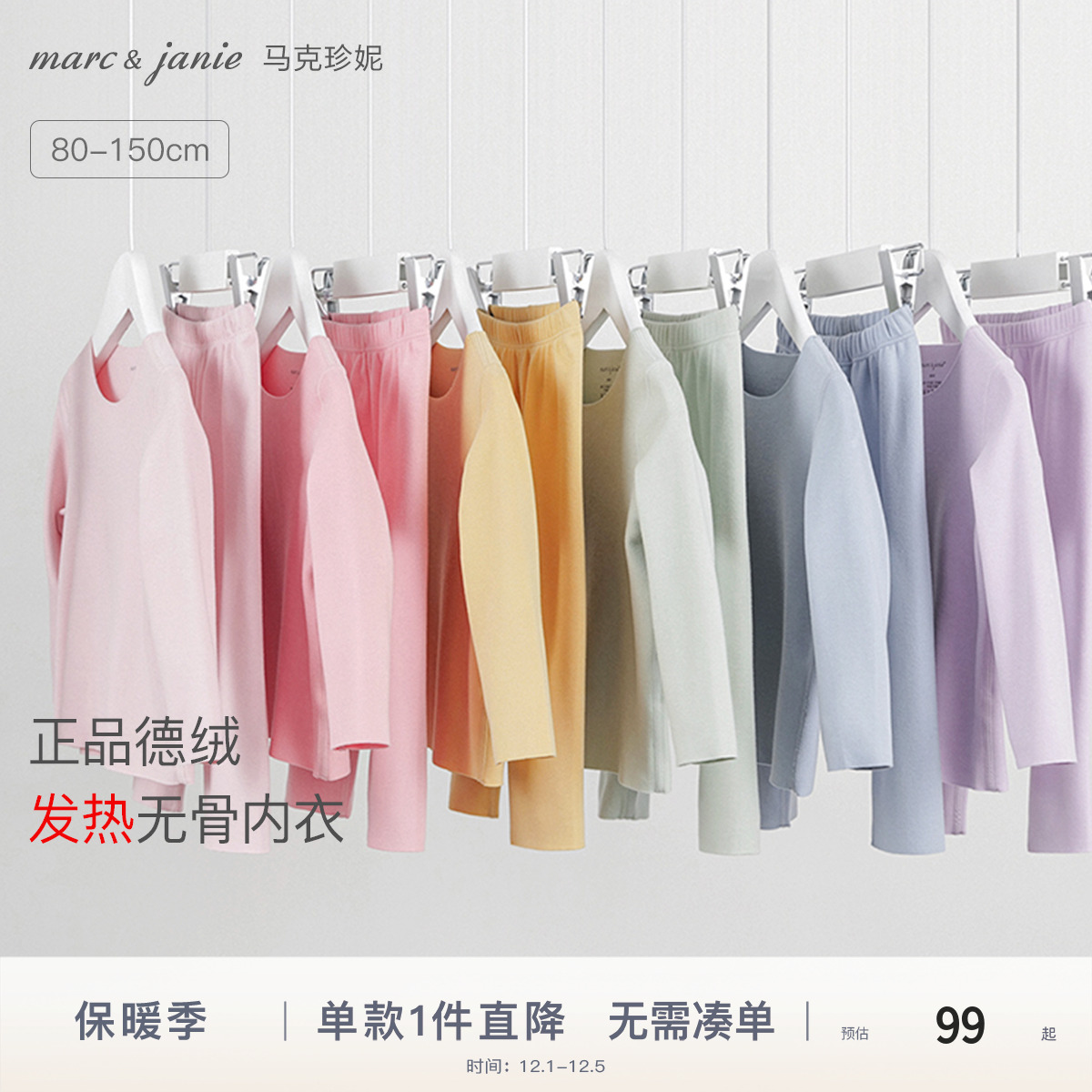 马克珍妮儿童德绒保暖内衣套装