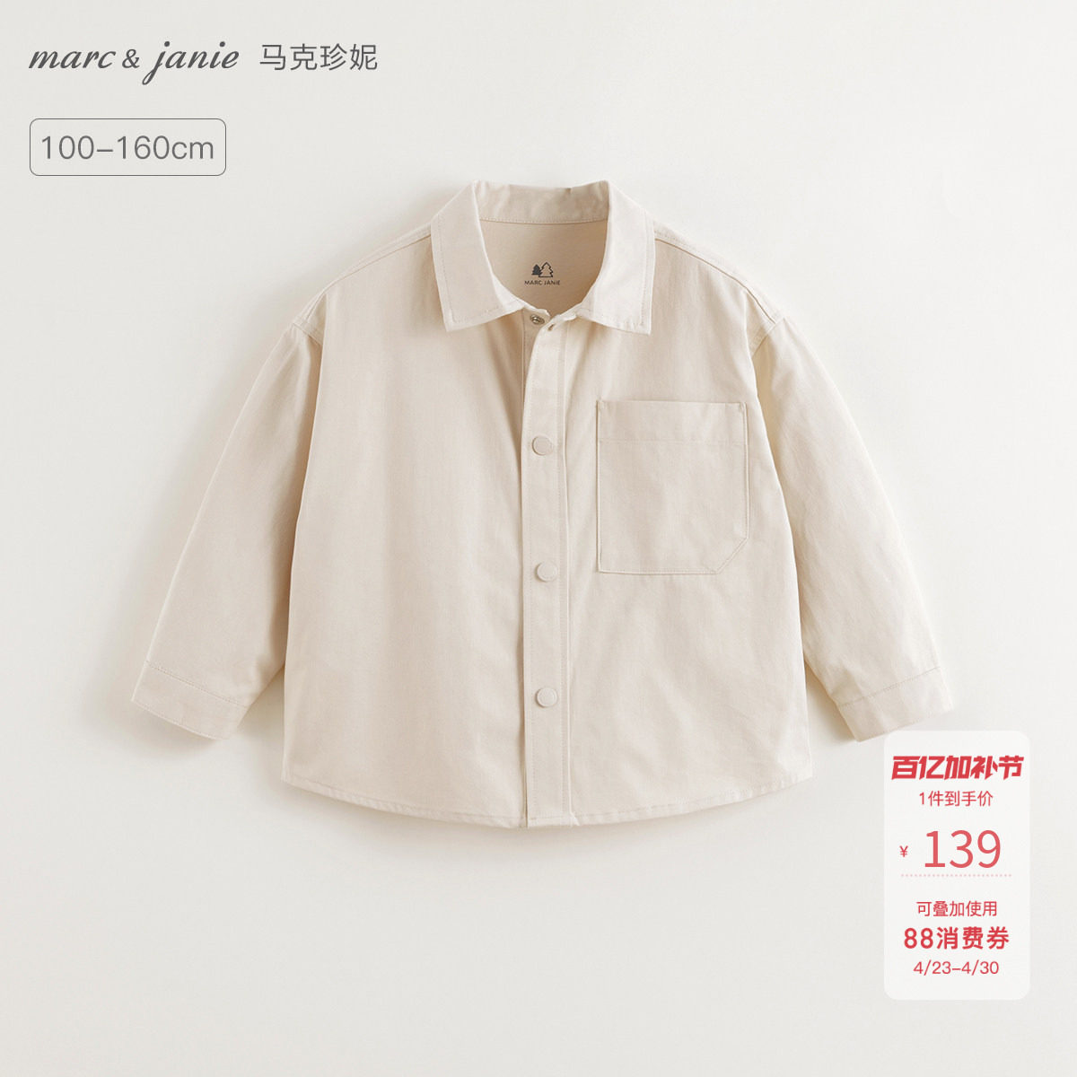马克珍妮男童城市户外翻领衬衫儿童纯棉衬衣2026年春装新款250102