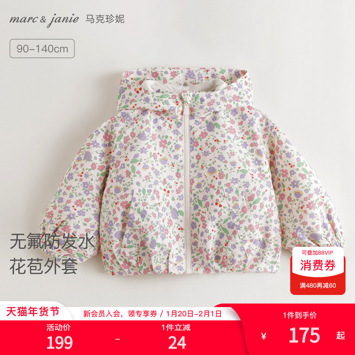 [夹棉]马克珍妮女童清新碎花花苞连帽外套宝宝2025秋冬新款551581,童装/婴儿装/亲子装,普通外套,淘宝优惠券,粉丝福利购,淘宝优惠卷