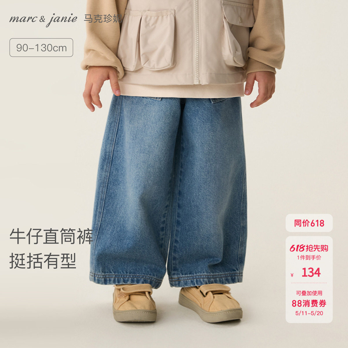 马克珍妮挺括有型男童纯棉牛仔直筒裤宝宝裤子2026春装新款560092