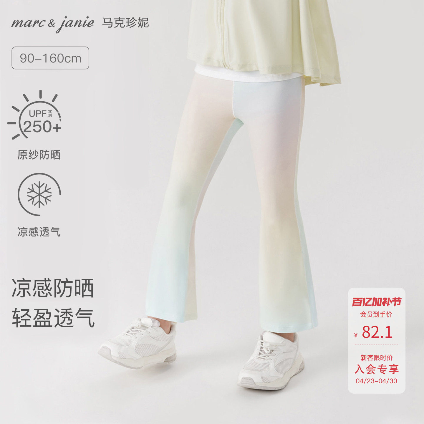 马克珍妮女童弹力运动瑜伽喇叭裤儿童凉感防晒打底裤春夏装550519