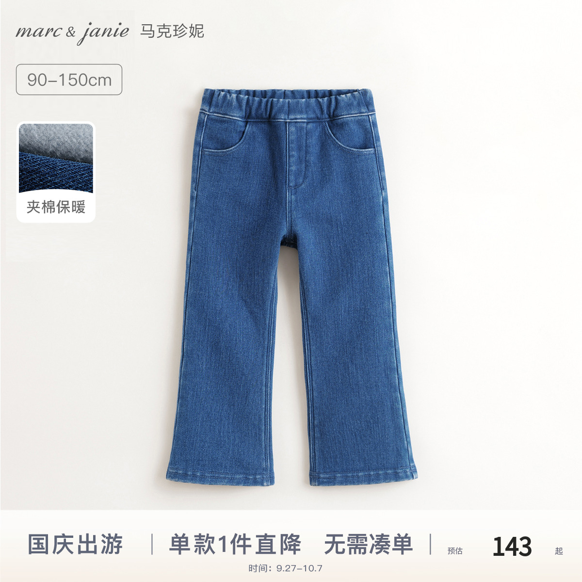 马克珍妮女童微喇牛仔裤