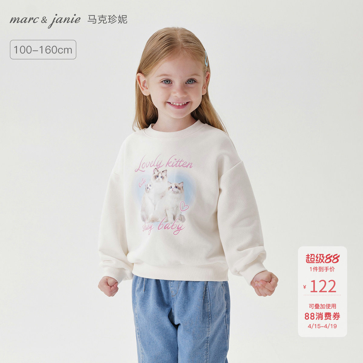 马克珍妮女童可爱猫咪亲肤软卫衣 儿童上衣2026年春装新款250157