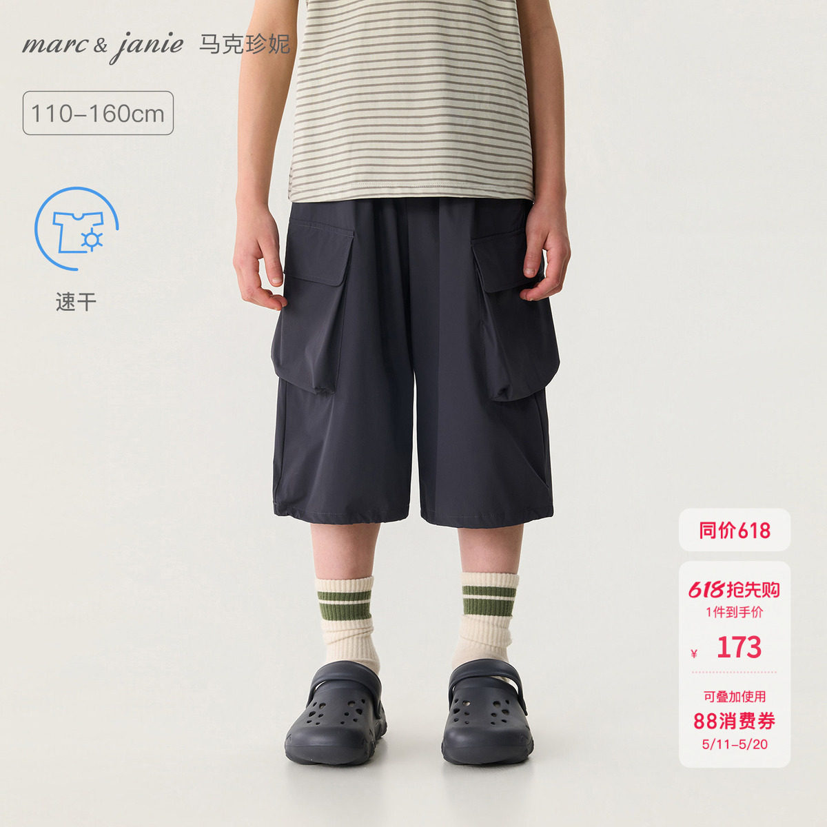 马克珍妮[城市户外]男女童速干运动七分裤儿童裤子春夏新款560532