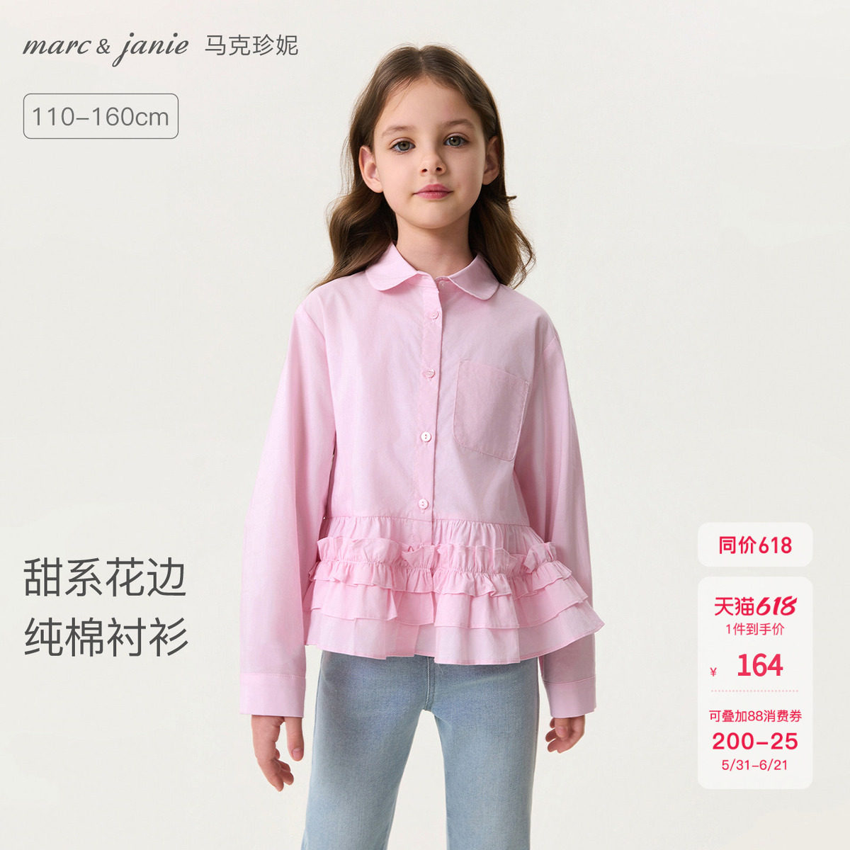 马克珍妮甜系花边女童纯棉衬衫儿童衬衣上衣2026年春装新款560168
