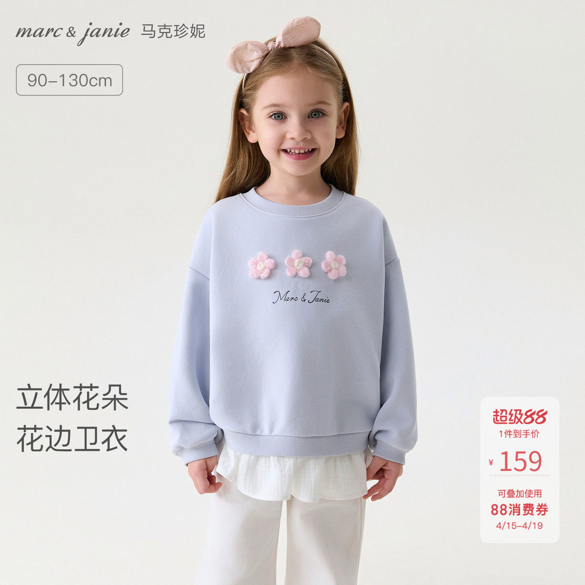 马克珍妮[立体花朵]女童花边卫衣宝宝套头衫2026年春装新款560106