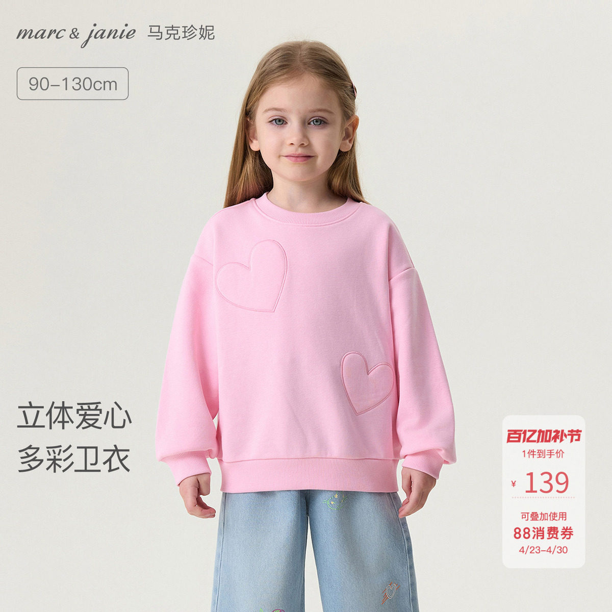 马克珍妮立体爱心女童多彩软糯卫衣宝宝套头衫2026春装新款560107