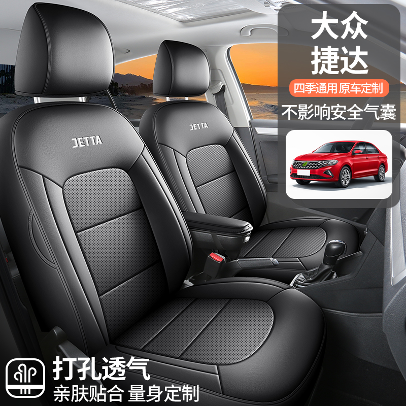大众捷达专用汽车座套全皮全包汽车座垫四季通用捷达VA3VS7VS5