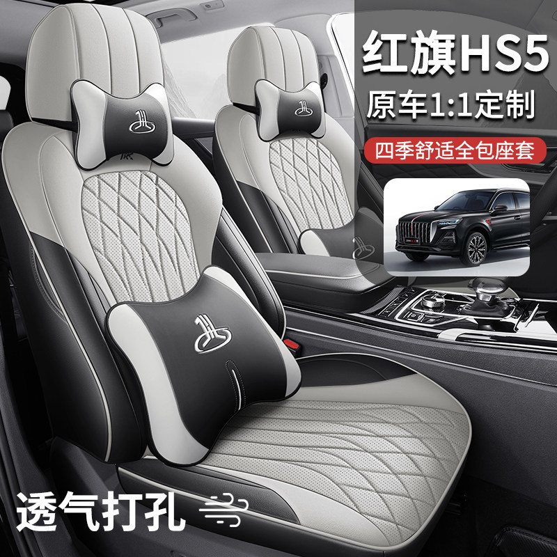 2025款-25款红旗HS5专用汽车座套全皮全包汽车座垫四季通用