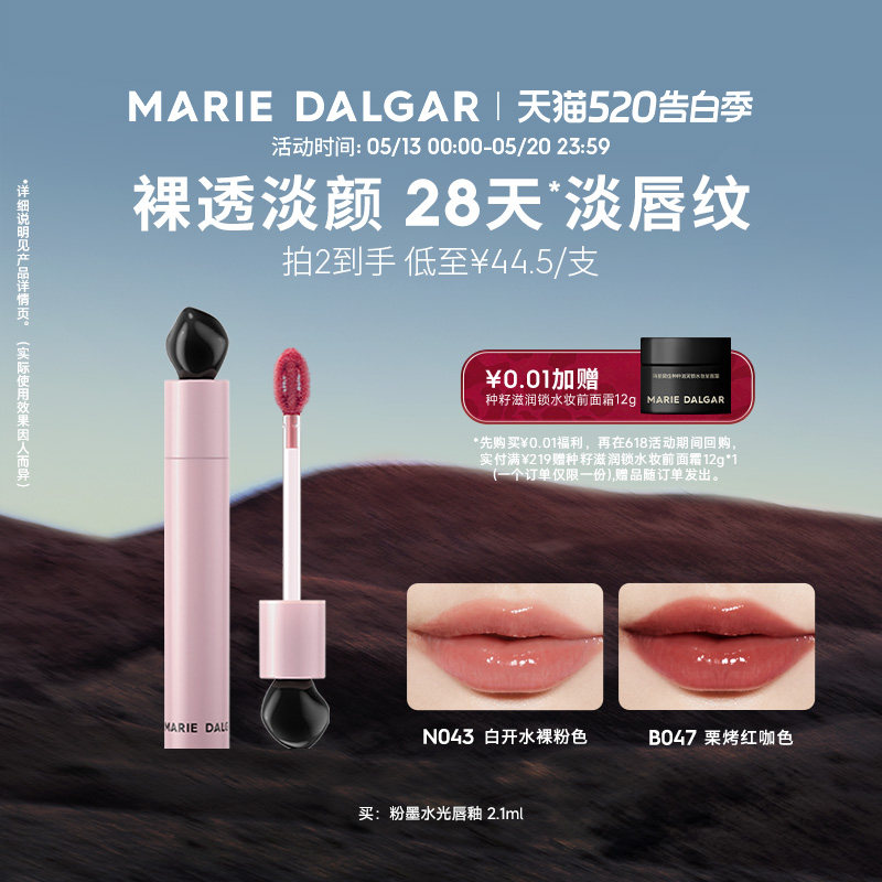 玛丽黛佳水光唇釉粉墨系列淡唇纹滋润唇蜜唇部精华液