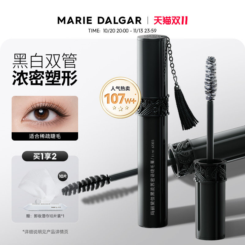 玛丽黛佳黑流苏睫毛膏浓黑打底纤长嫁接卷翘持久定型不易晕染