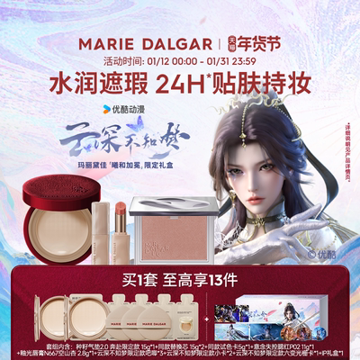 玛丽黛佳「曦和加冕」限定礼盒