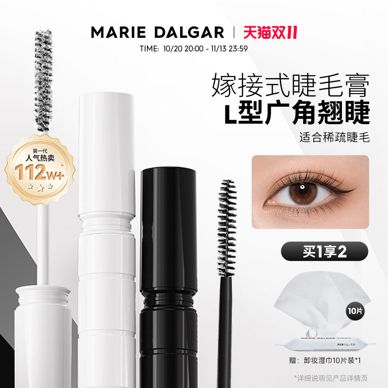 玛丽黛佳黑流苏密语睫毛膏女打底纤长嫁接卷翘持久定型液不易晕染