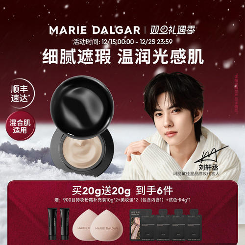 玛丽黛佳自然肌理持妆粉霜