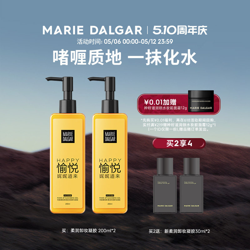 【经典款】玛丽黛佳柔润卸妆凝胶卸妆水乳面部柔和200ml