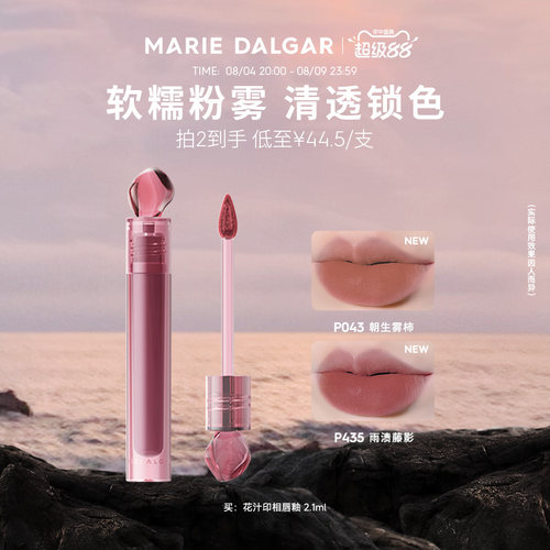 玛丽黛佳花汁印相石头唇釉