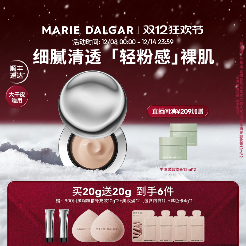 玛丽黛佳自然肌理持妆粉霜