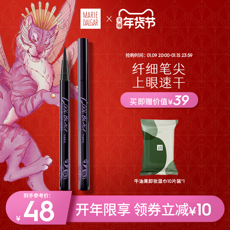 玛丽黛佳酷黑眼线笔眼线液笔不易晕染黑色速干持久学生初学者